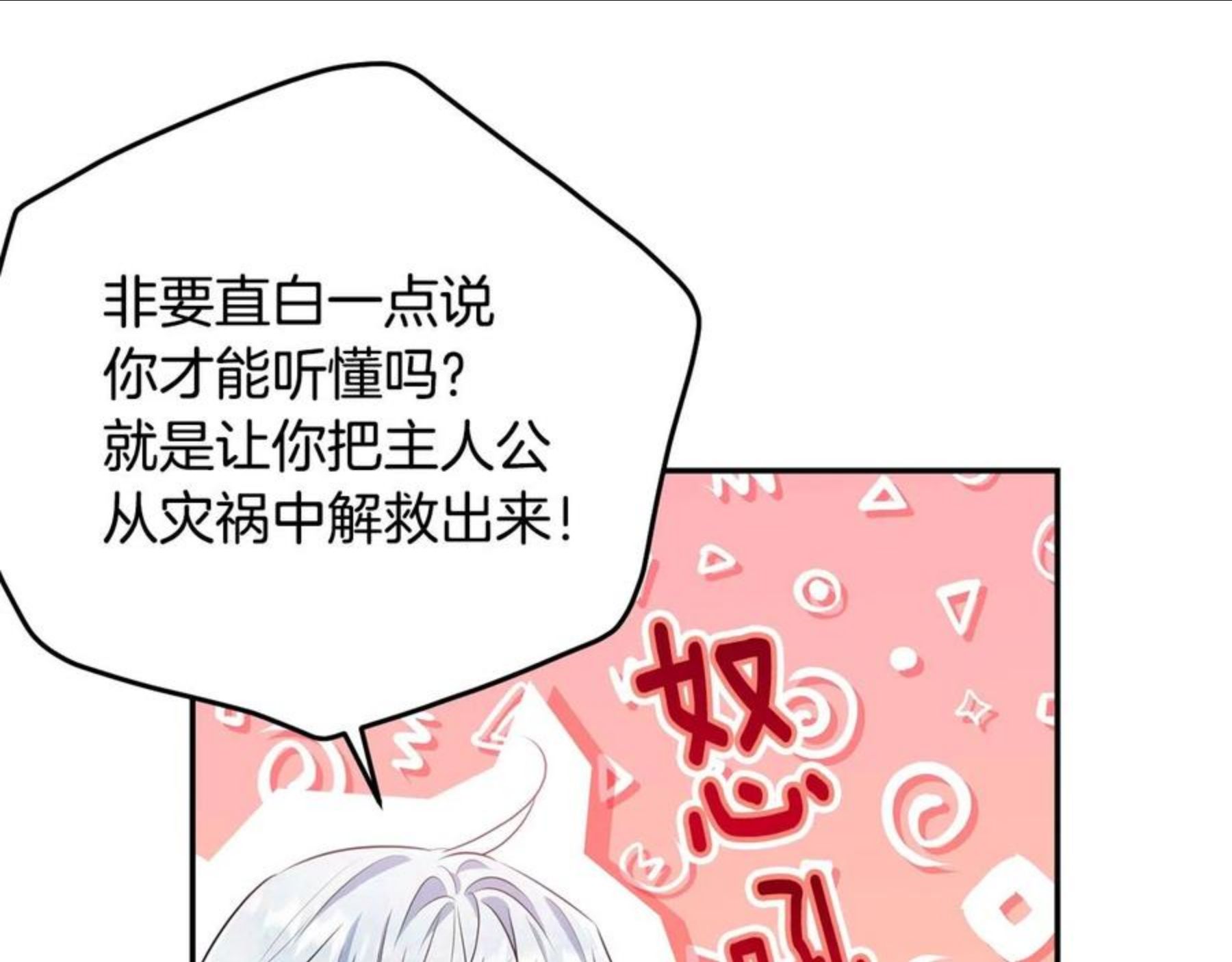 我服侍的小姐变成了少爷？漫画,第二季完结篇 痛111图