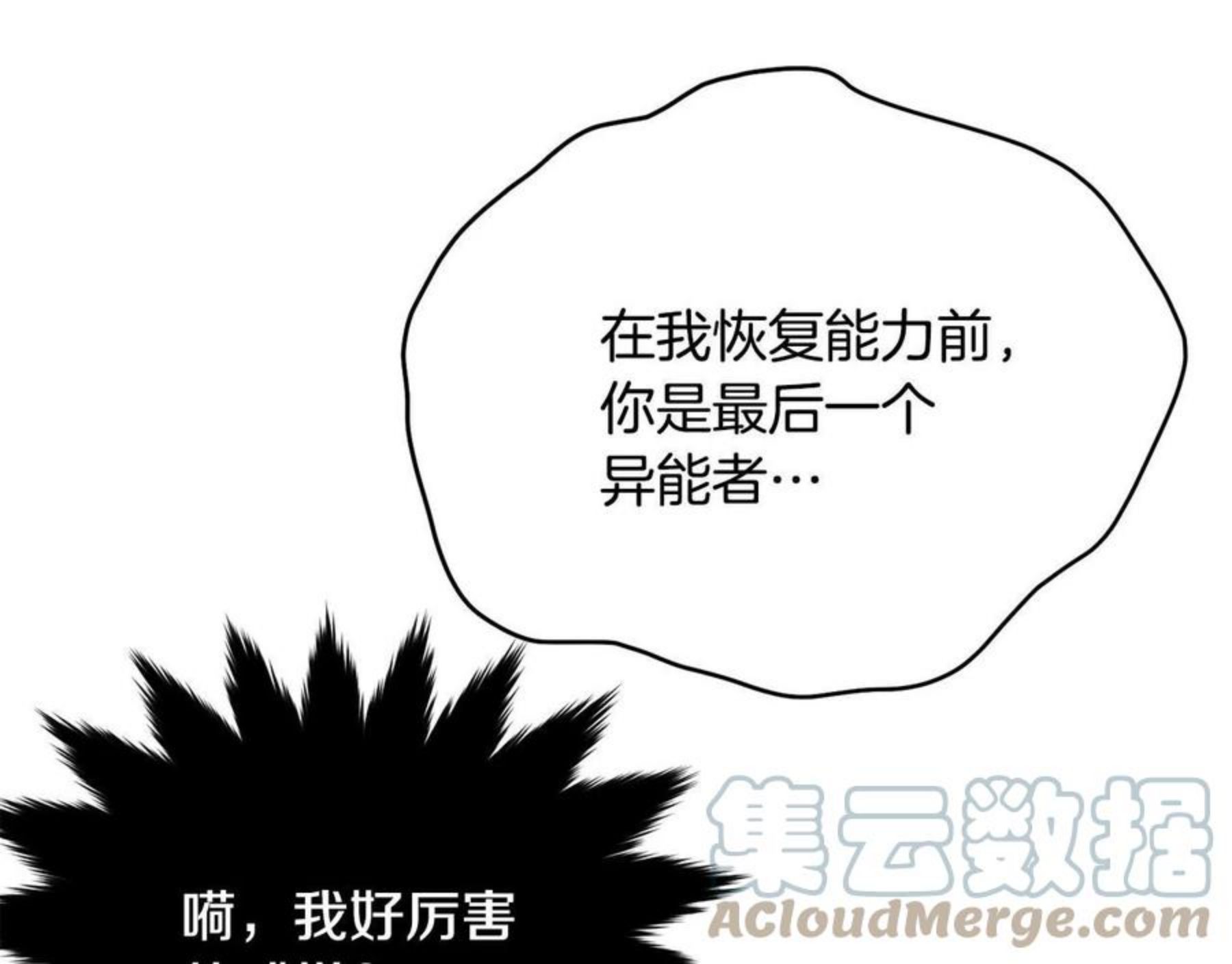 我服侍的小姐变成了少爷？漫画,第二季完结篇 痛177图