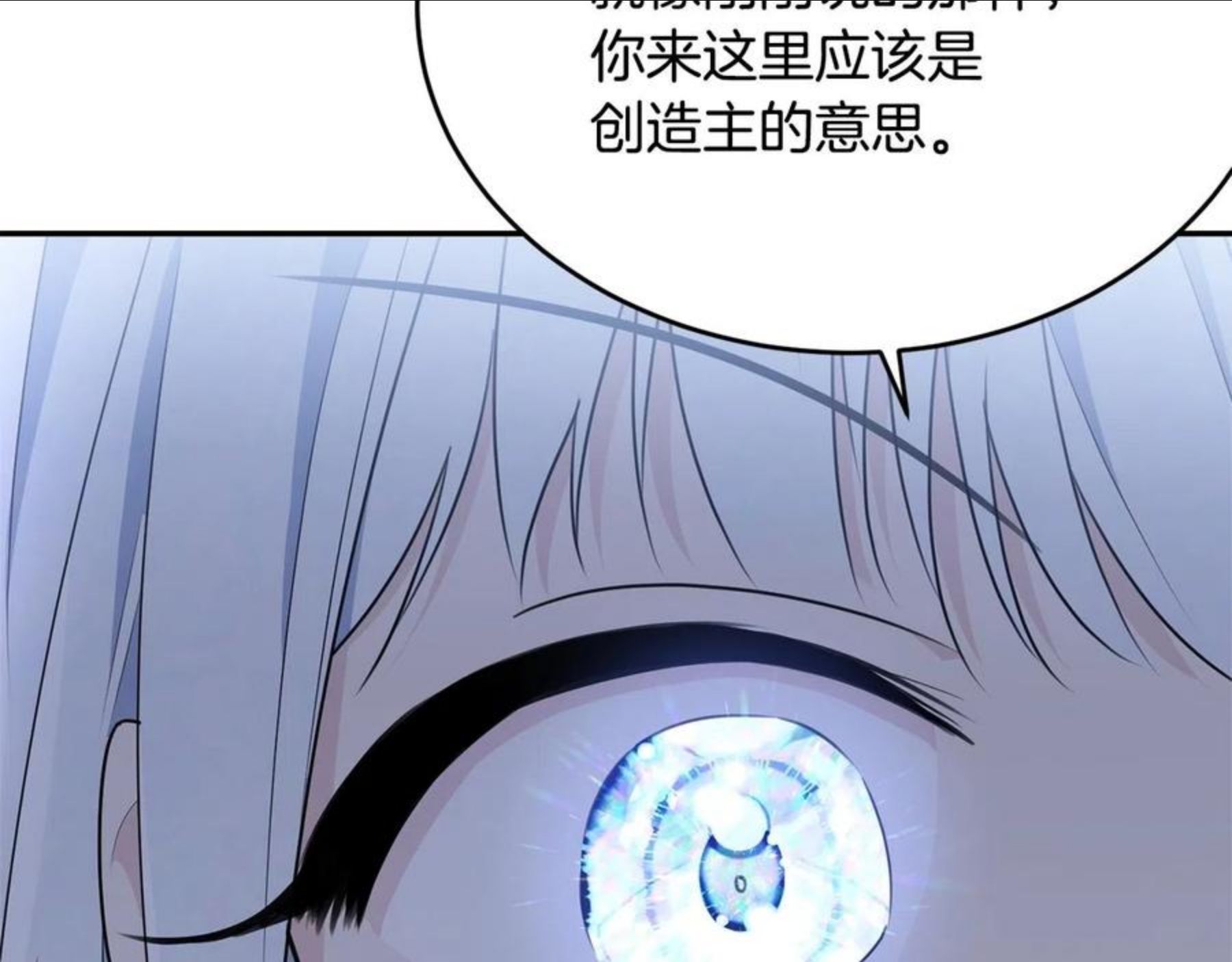 我服侍的小姐变成了少爷？漫画,第二季完结篇 痛90图