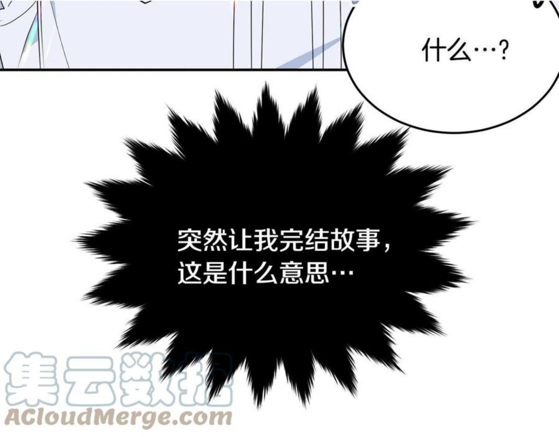 我服侍的小姐变成了少爷？漫画,第二季完结篇 痛109图