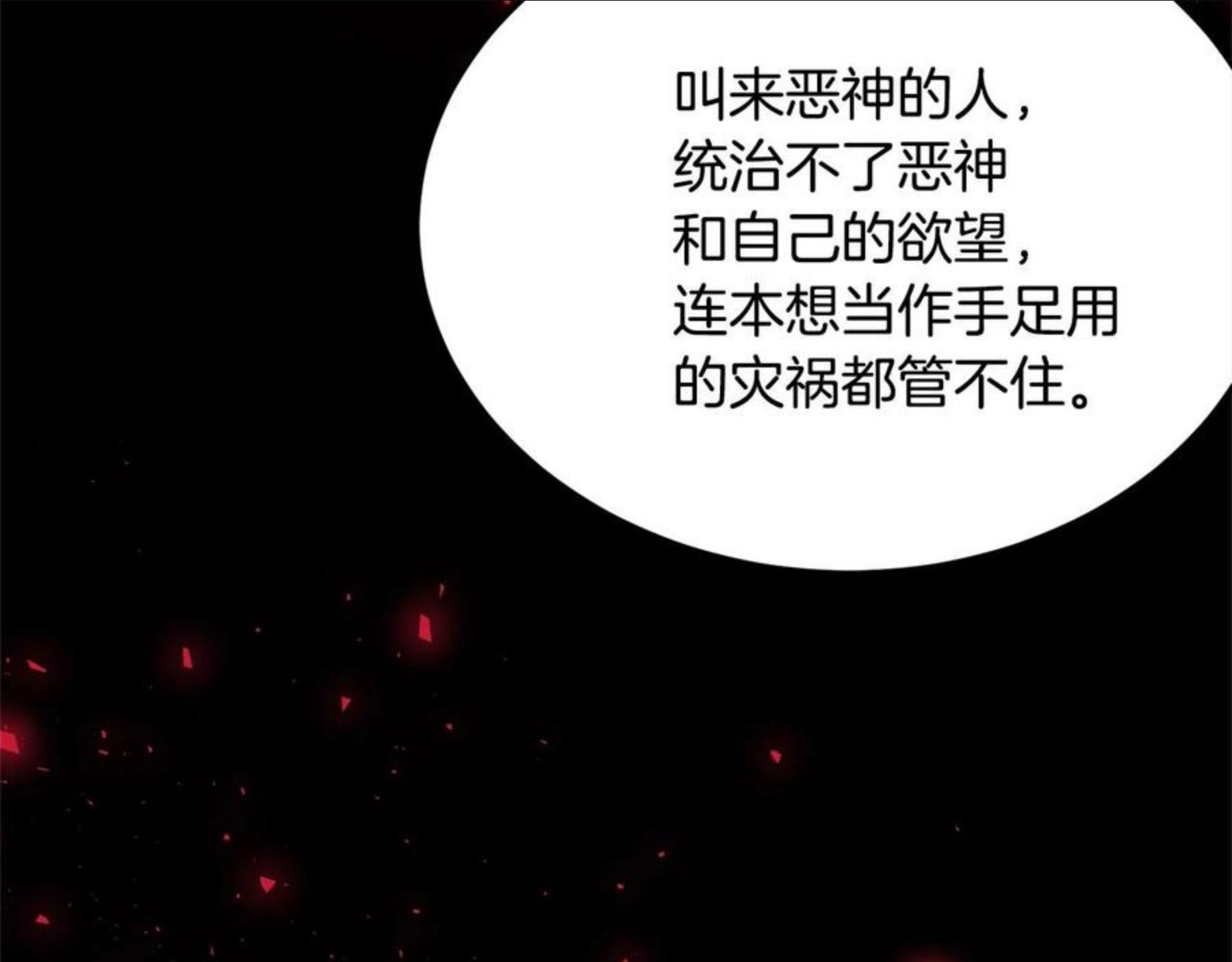 我服侍的小姐变成了少爷？漫画,第二季完结篇 痛59图