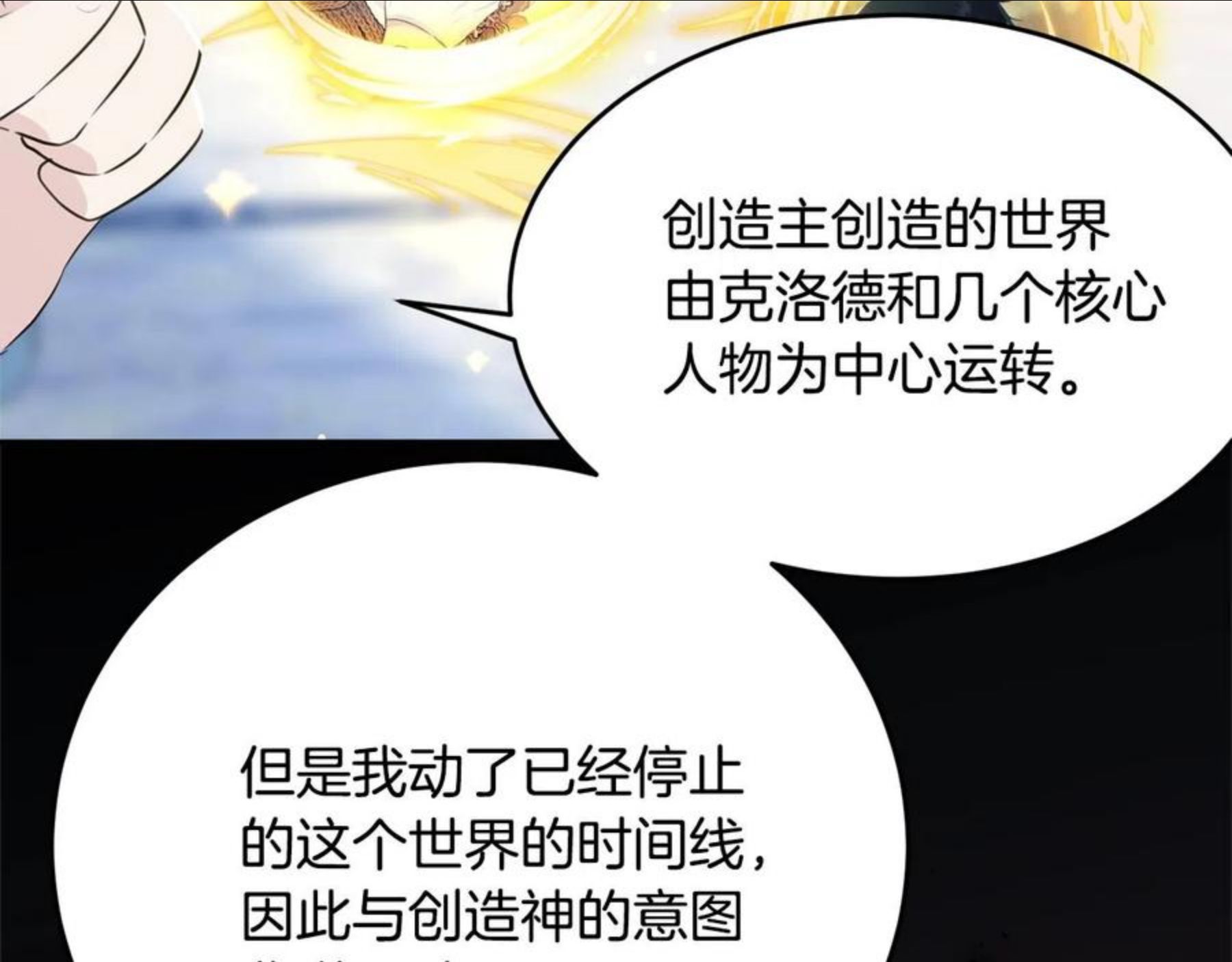 我服侍的小姐变成了少爷？漫画,第二季完结篇 痛55图