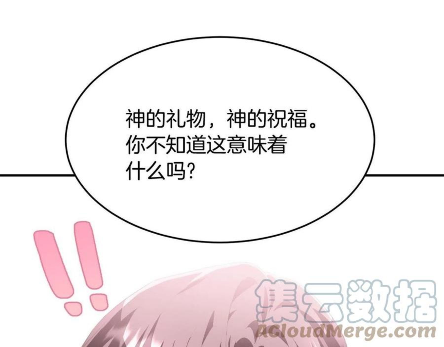 我服侍的小姐变成了少爷？漫画,第二季完结篇 痛121图