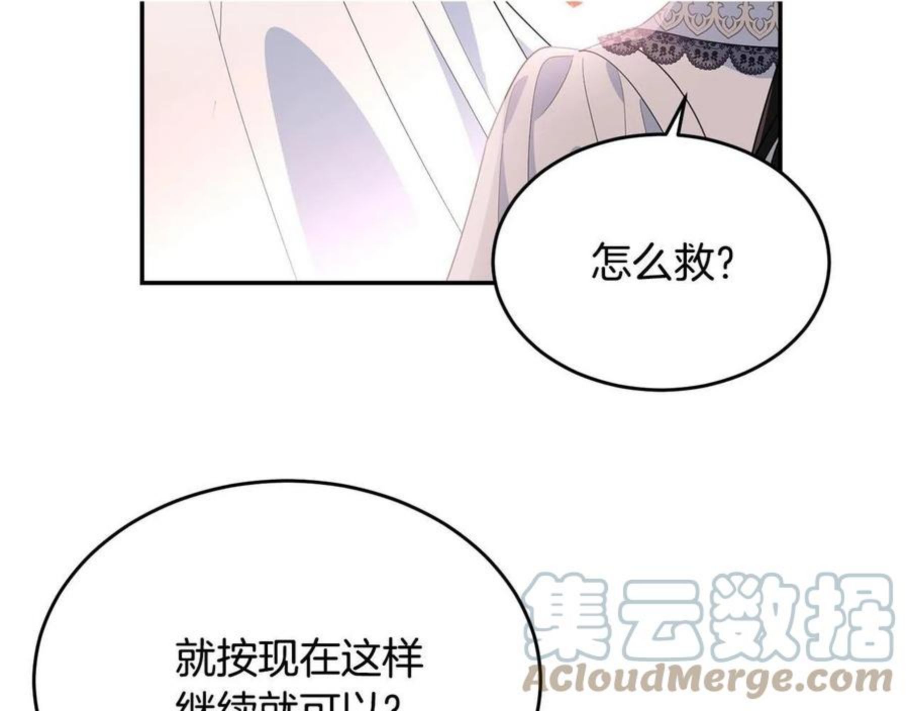 我服侍的小姐变成了少爷？漫画,第二季完结篇 痛113图