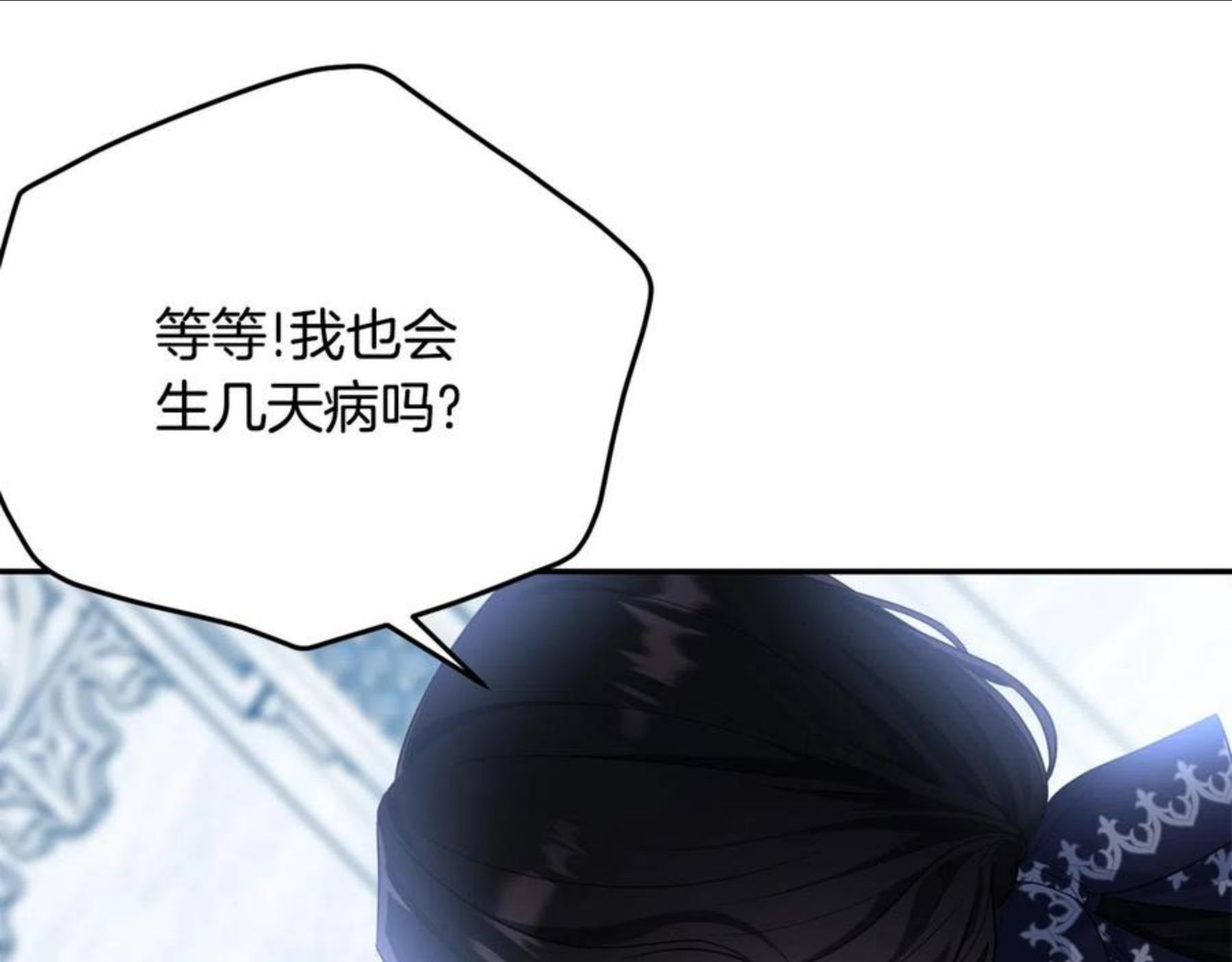 我服侍的小姐变成了少爷？漫画,第二季完结篇 痛158图