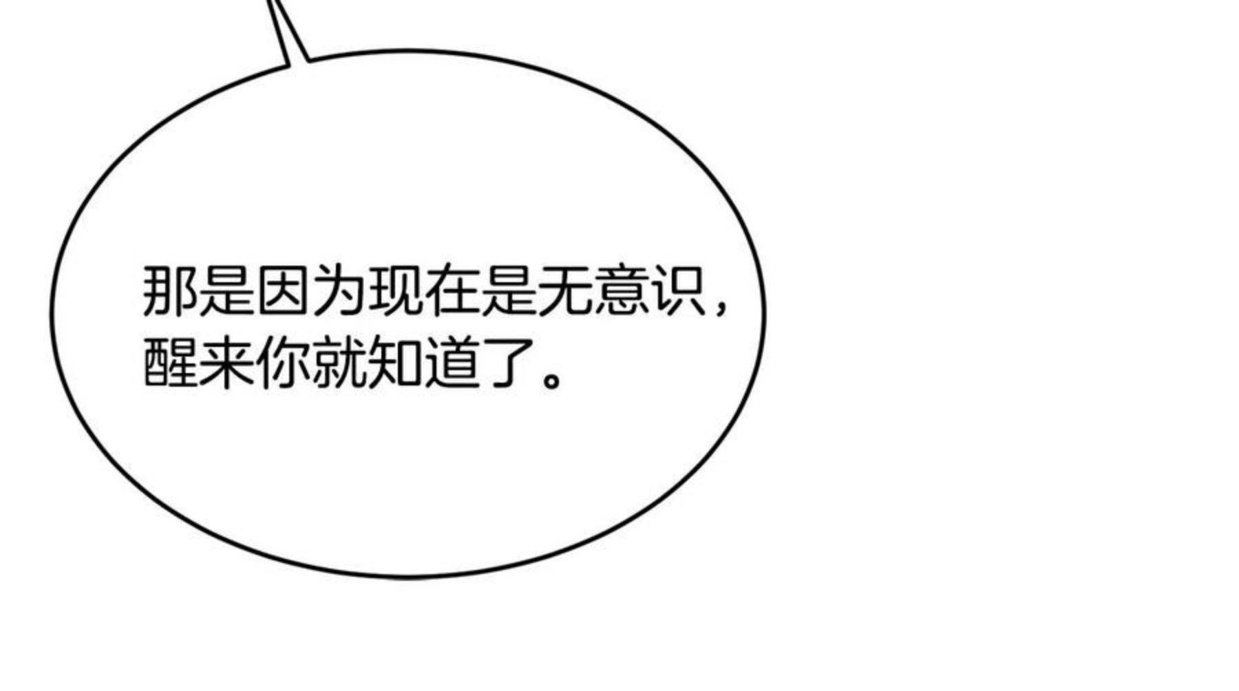 我服侍的小姐变成了少爷？漫画,第二季完结篇 痛167图