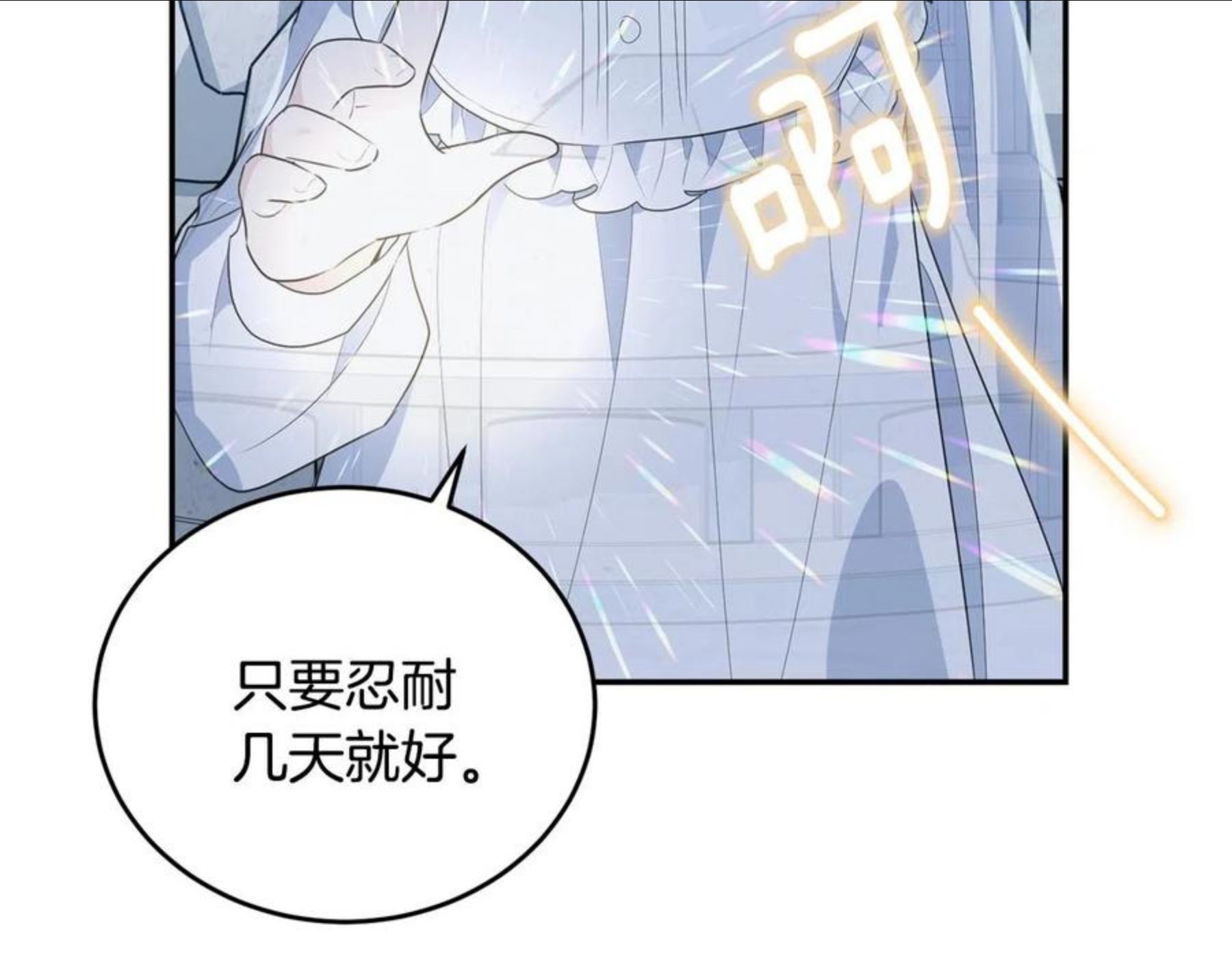 我服侍的小姐变成了少爷？漫画,第二季完结篇 痛163图