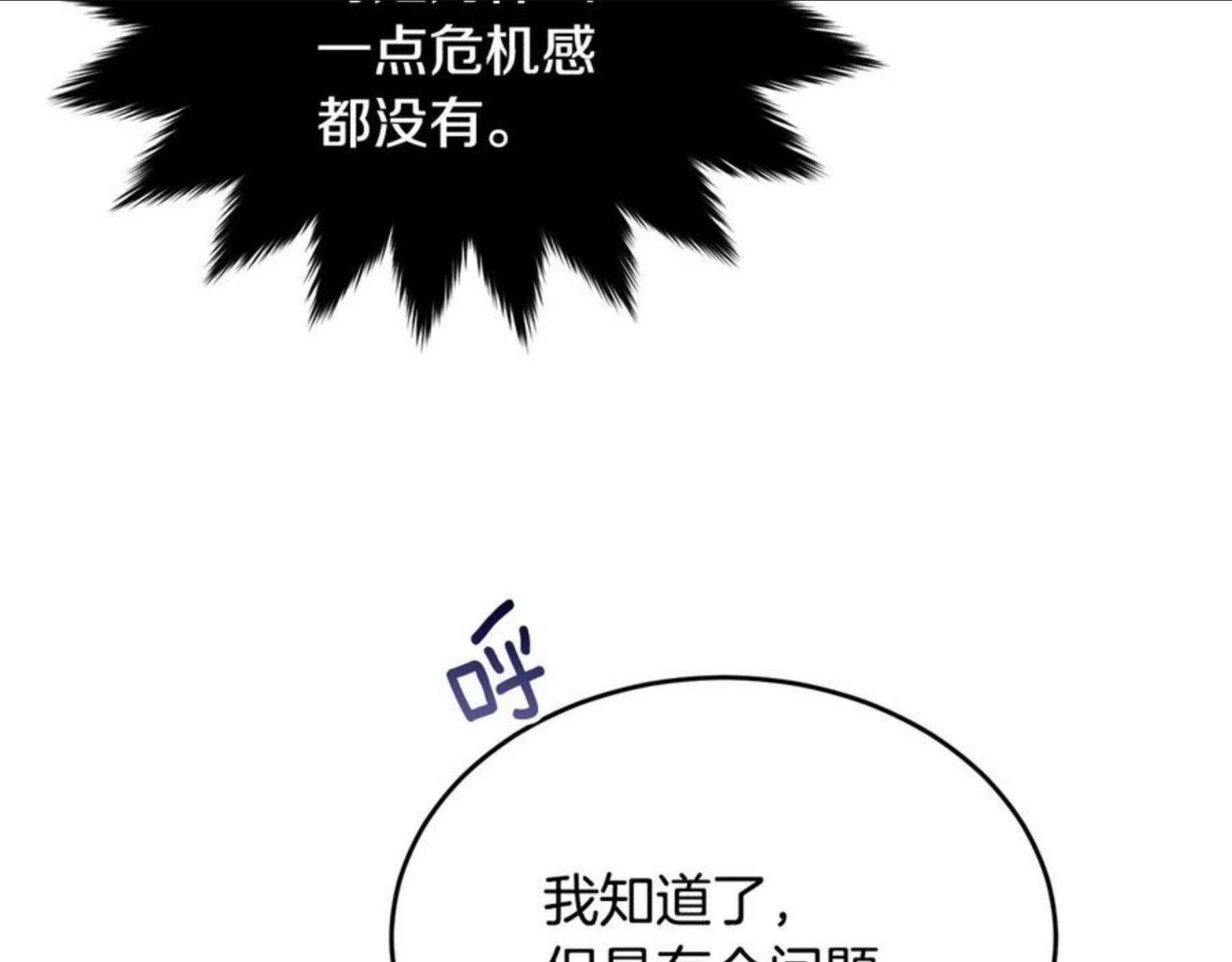 我服侍的小姐变成了少爷？漫画,第二季完结篇 痛142图