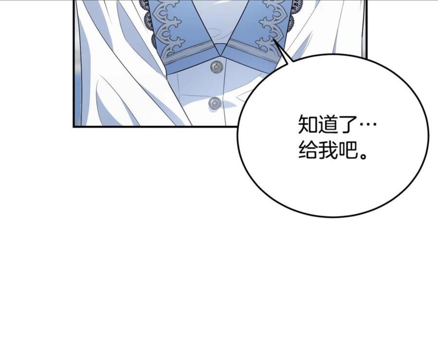 我服侍的小姐变成了少爷？漫画,第二季完结篇 痛154图