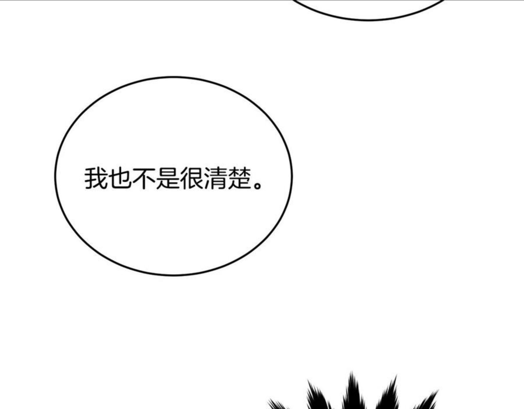 我服侍的小姐变成了少爷？漫画,第二季完结篇 痛103图