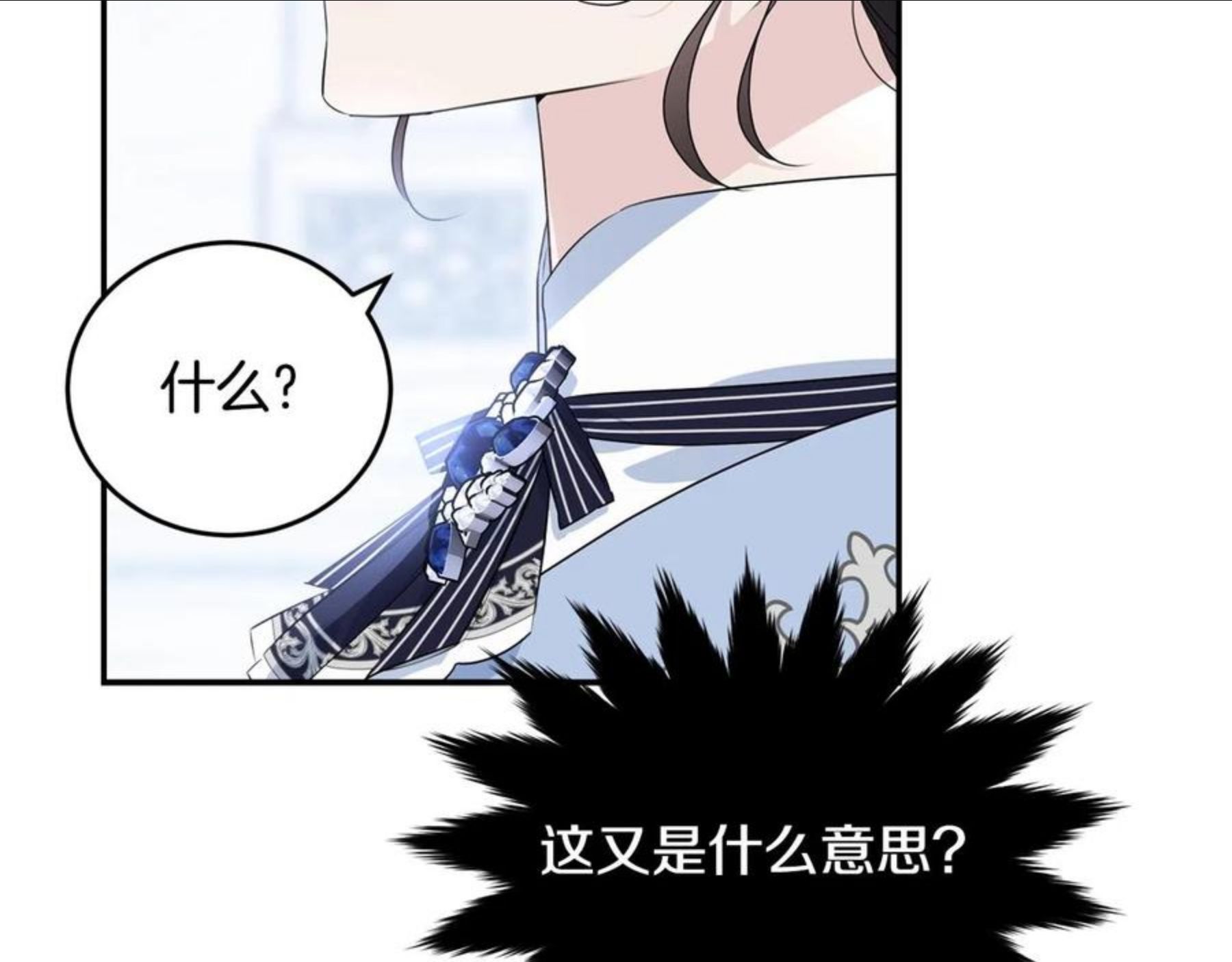 我服侍的小姐变成了少爷？漫画,第二季完结篇 痛94图