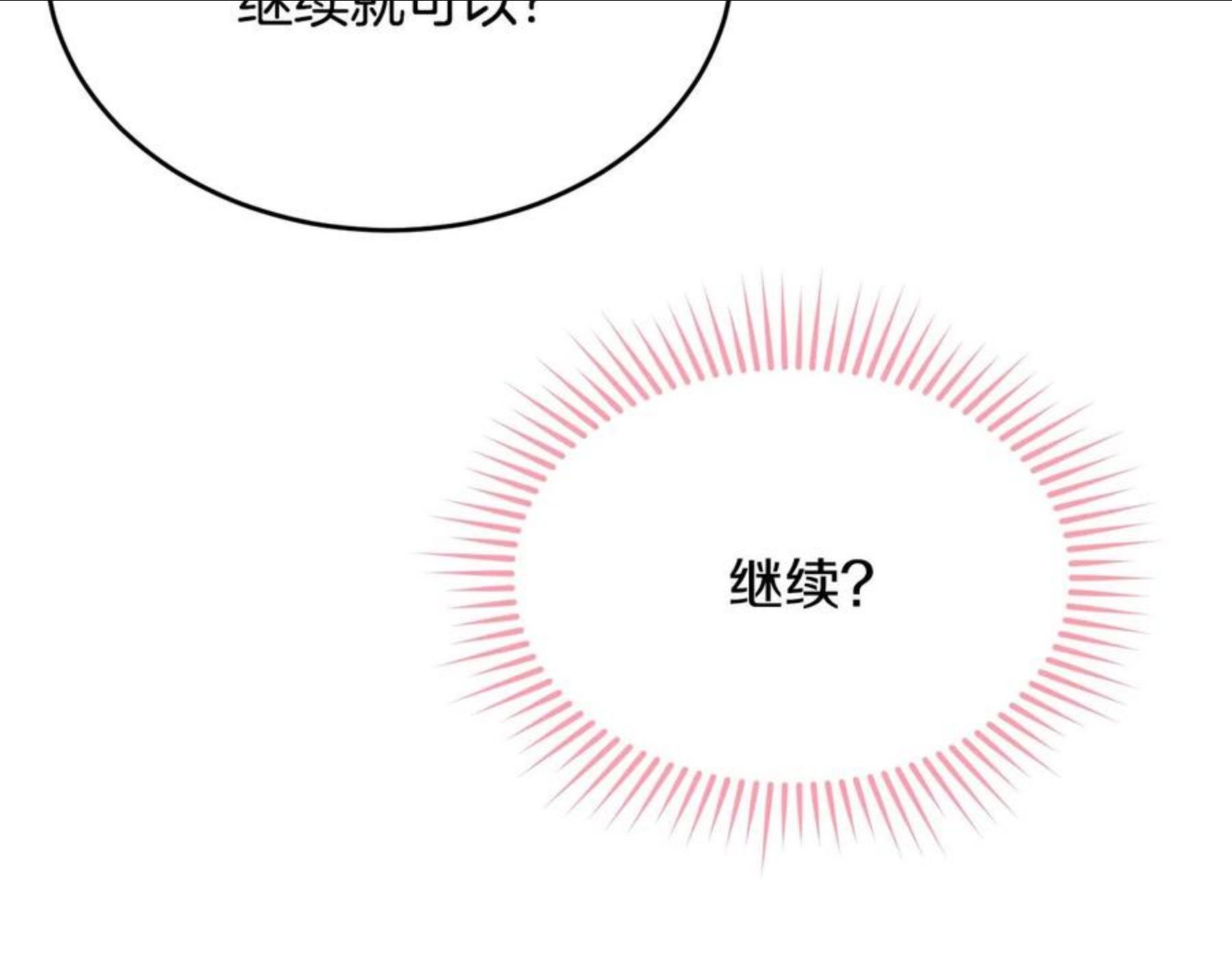 我服侍的小姐变成了少爷？漫画,第二季完结篇 痛114图