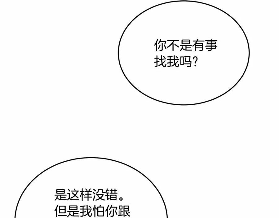 我服侍的小姐变成了少爷泰司身份小说漫画,第93话 偶遇124图