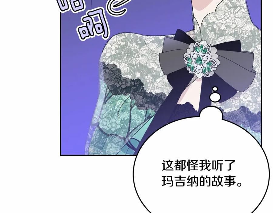 我服侍的小姐变成了少爷泰司身份小说漫画,第93话 偶遇134图