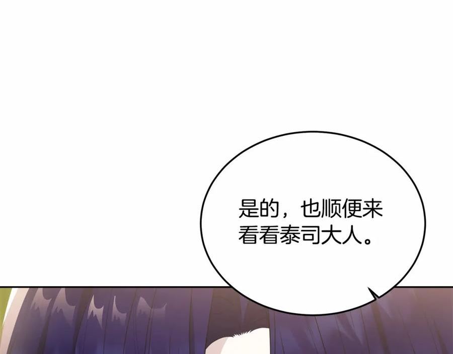 我服侍的小姐变成了少爷泰司身份小说漫画,第93话 偶遇16图