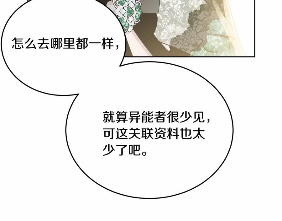 我服侍的小姐变成了少爷泰司身份小说漫画,第93话 偶遇3图