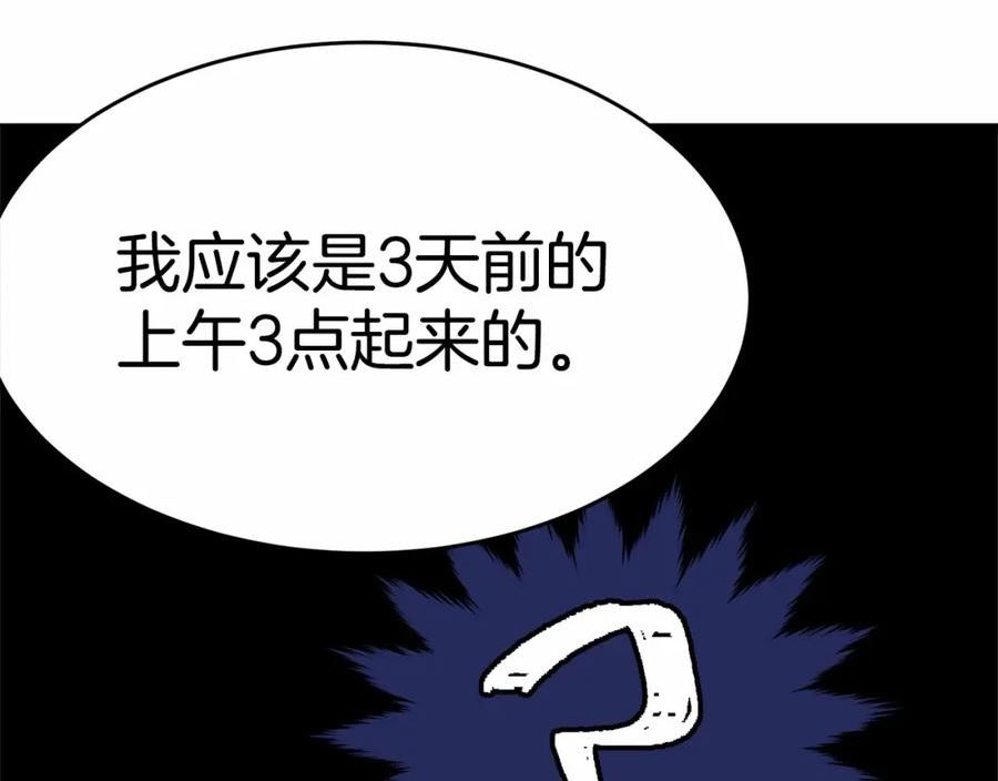 我服侍的小姐变成了少爷泰司身份小说漫画,第93话 偶遇62图