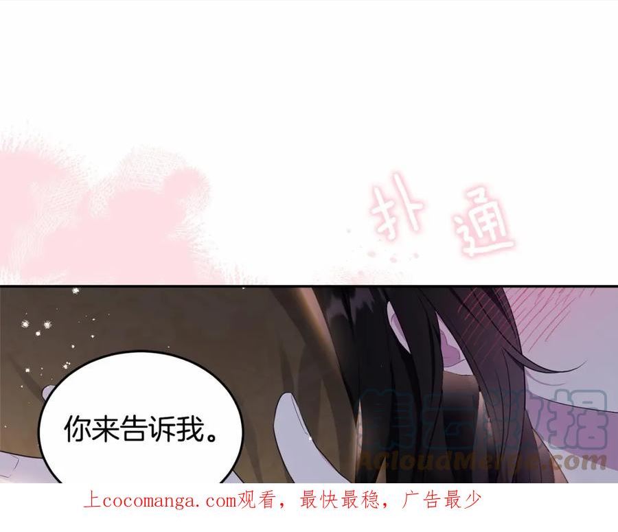 我服侍的小姐变成了少爷？漫画,第100话 失踪1图