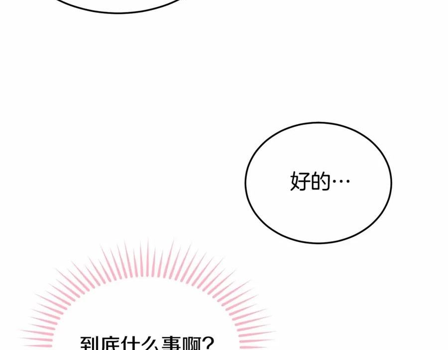 我服侍的小姐变成了少爷？漫画,第100话 失踪100图