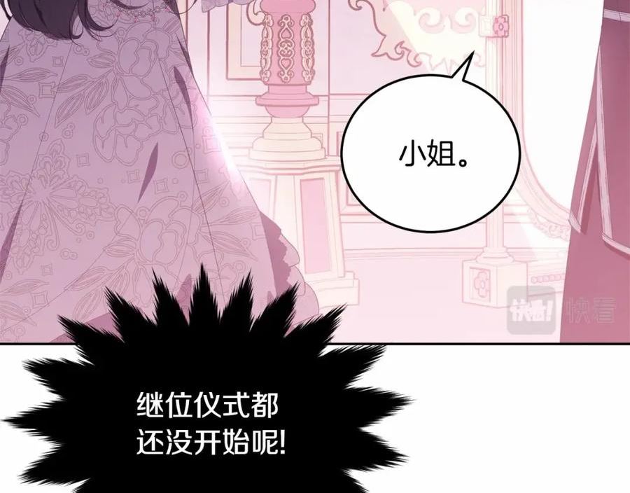 我服侍的小姐变成了少爷？漫画,第100话 失踪118图