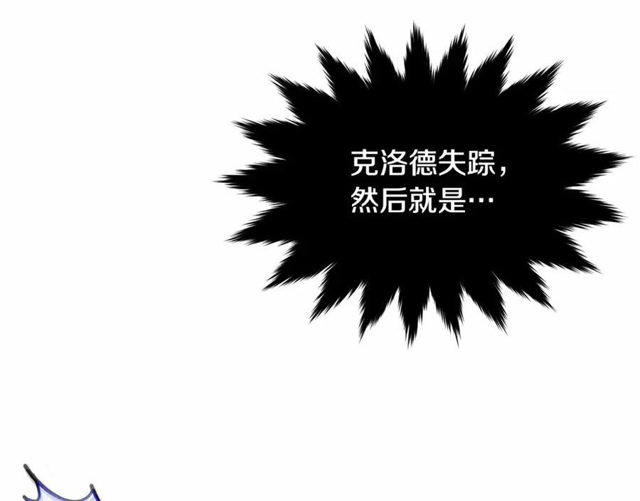 我服侍的小姐变成了少爷？漫画,第100话 失踪128图