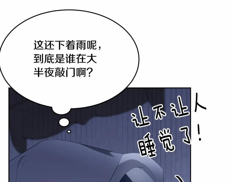 我服侍的小姐变成了少爷？漫画,第100话 失踪14图