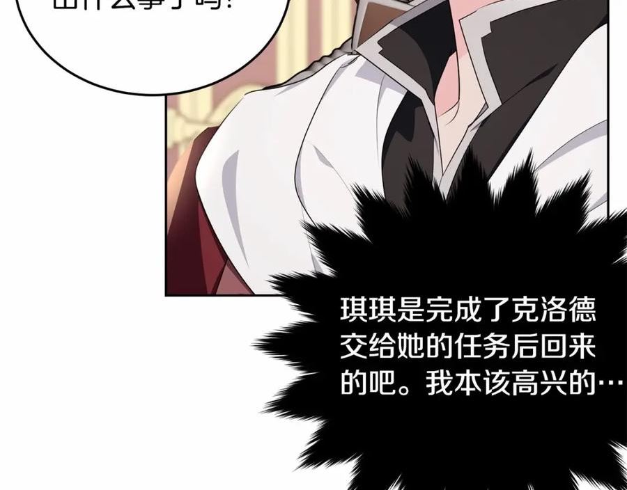 我服侍的小姐变成了少爷？漫画,第100话 失踪155图