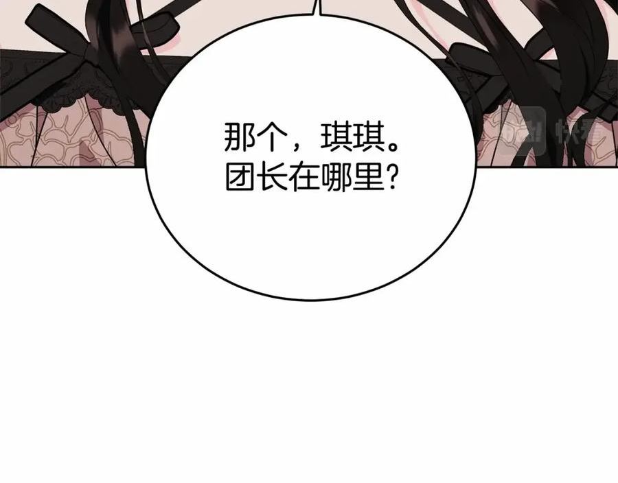 我服侍的小姐变成了少爷？漫画,第100话 失踪160图