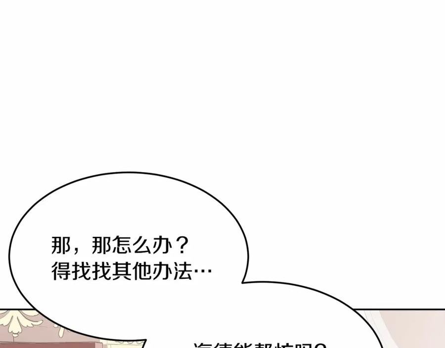 我服侍的小姐变成了少爷？漫画,第100话 失踪175图