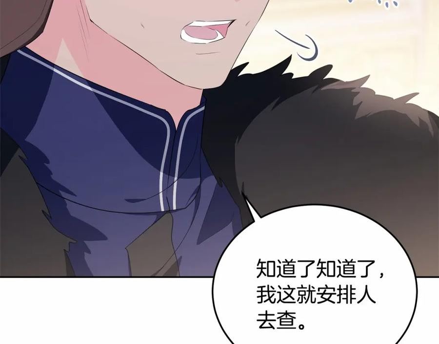 我服侍的小姐变成了少爷？漫画,第100话 失踪188图