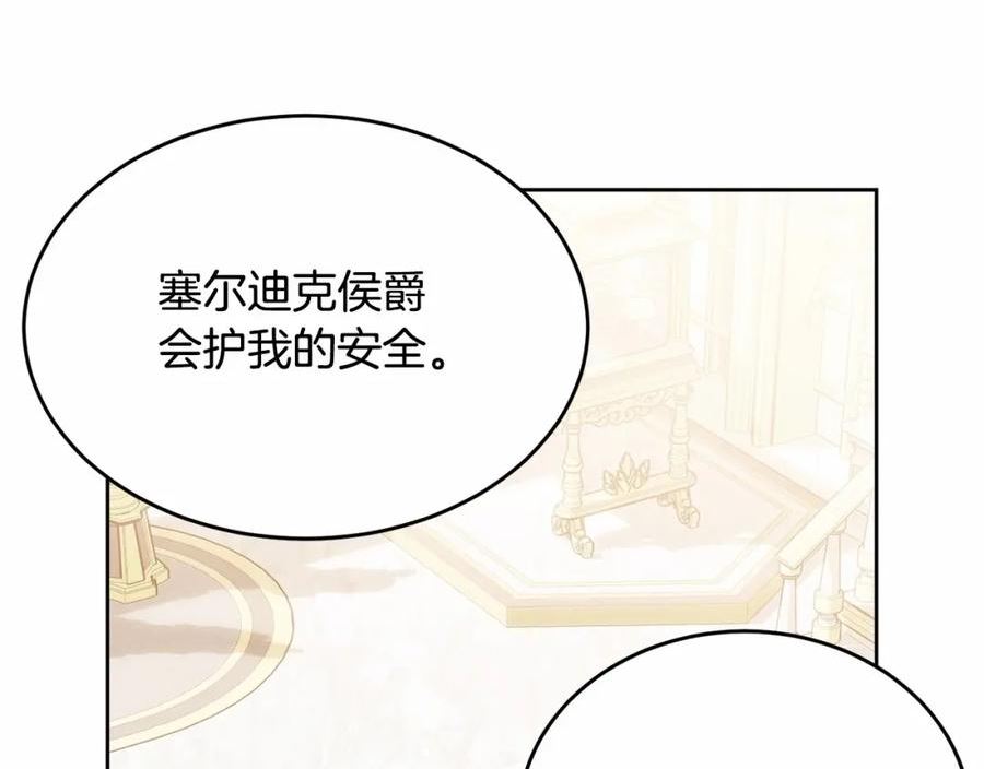 我服侍的小姐变成了少爷？漫画,第100话 失踪195图