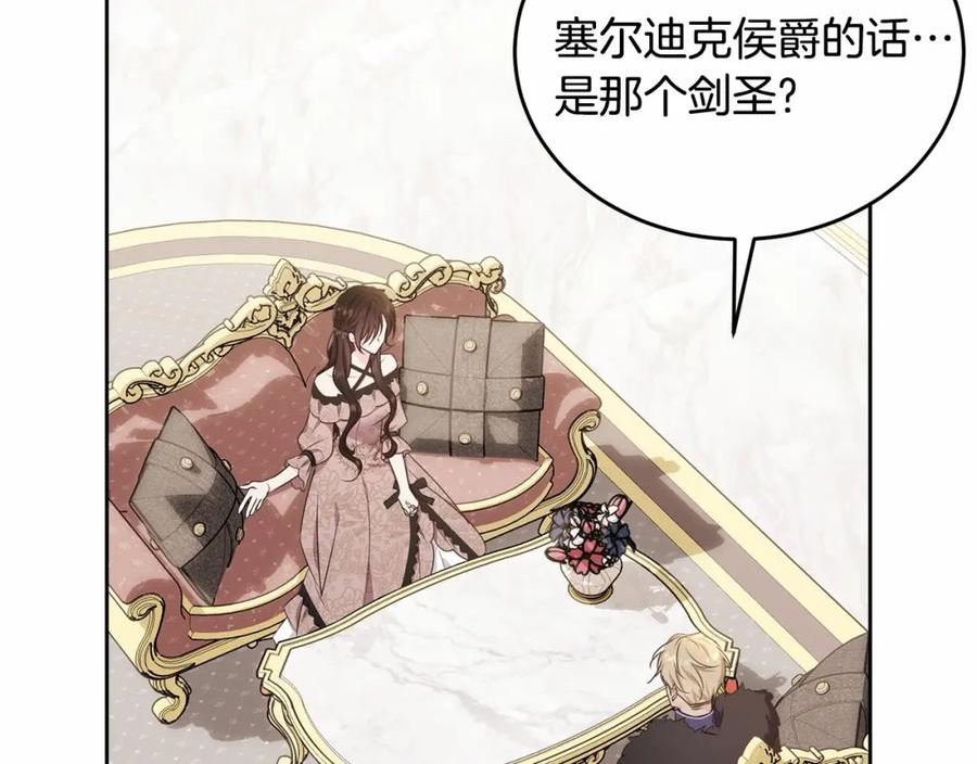 我服侍的小姐变成了少爷？漫画,第100话 失踪196图