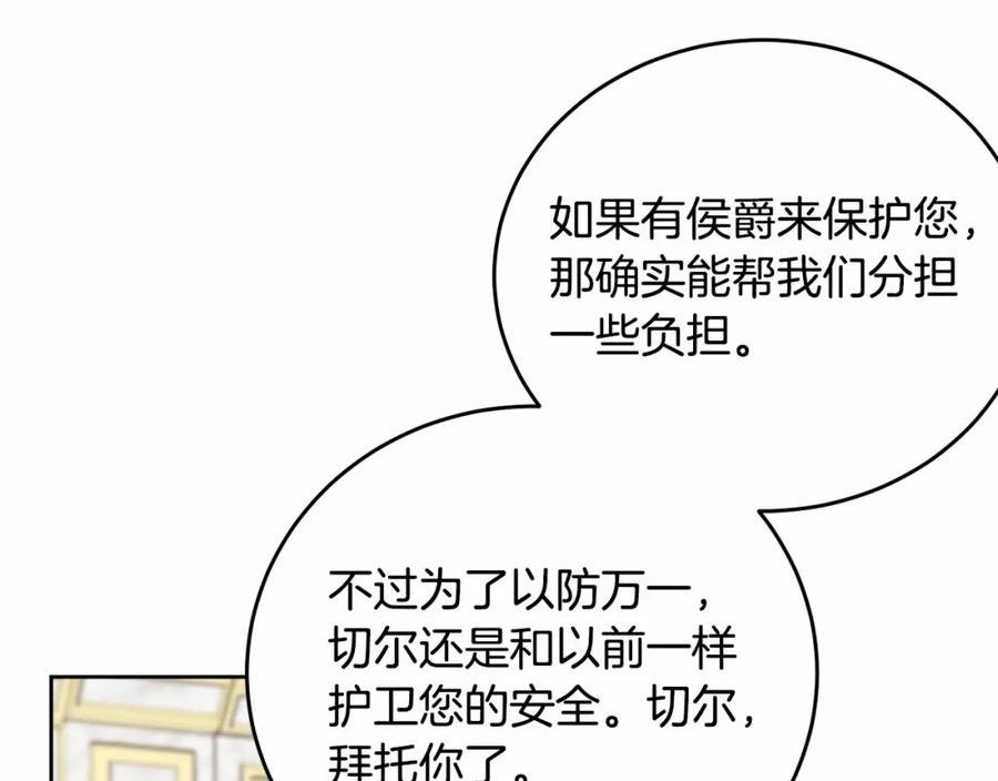 我服侍的小姐变成了少爷？漫画,第100话 失踪198图