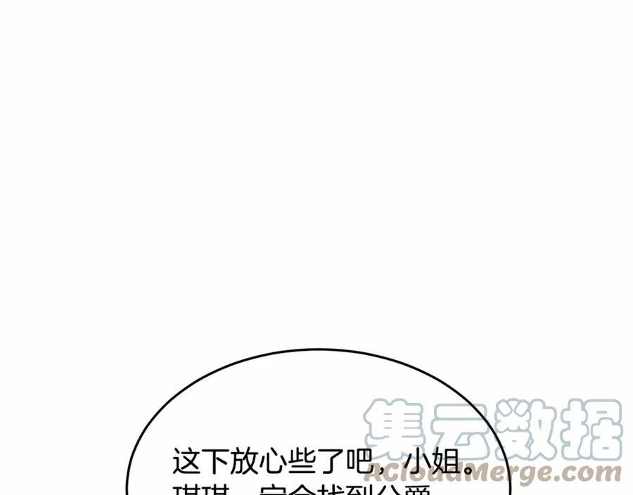 我服侍的小姐变成了少爷？漫画,第100话 失踪201图