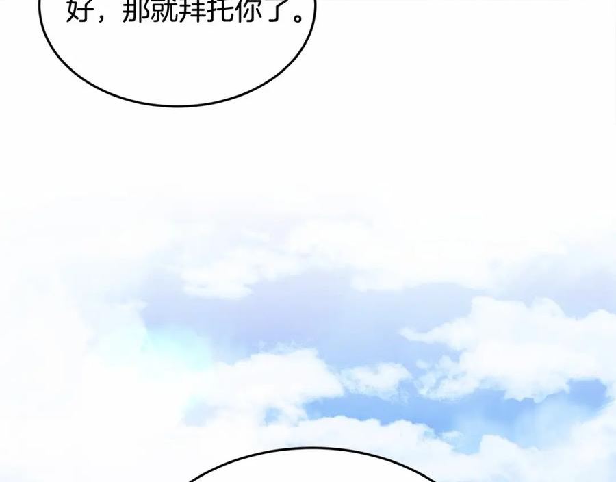 我服侍的小姐变成了少爷？漫画,第100话 失踪204图