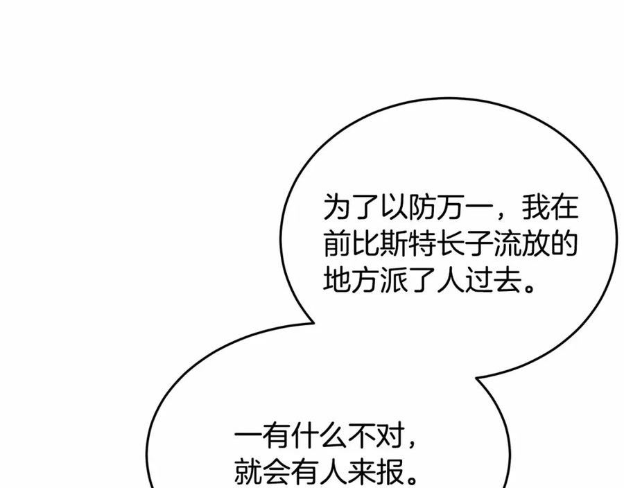 我服侍的小姐变成了少爷？漫画,第100话 失踪224图