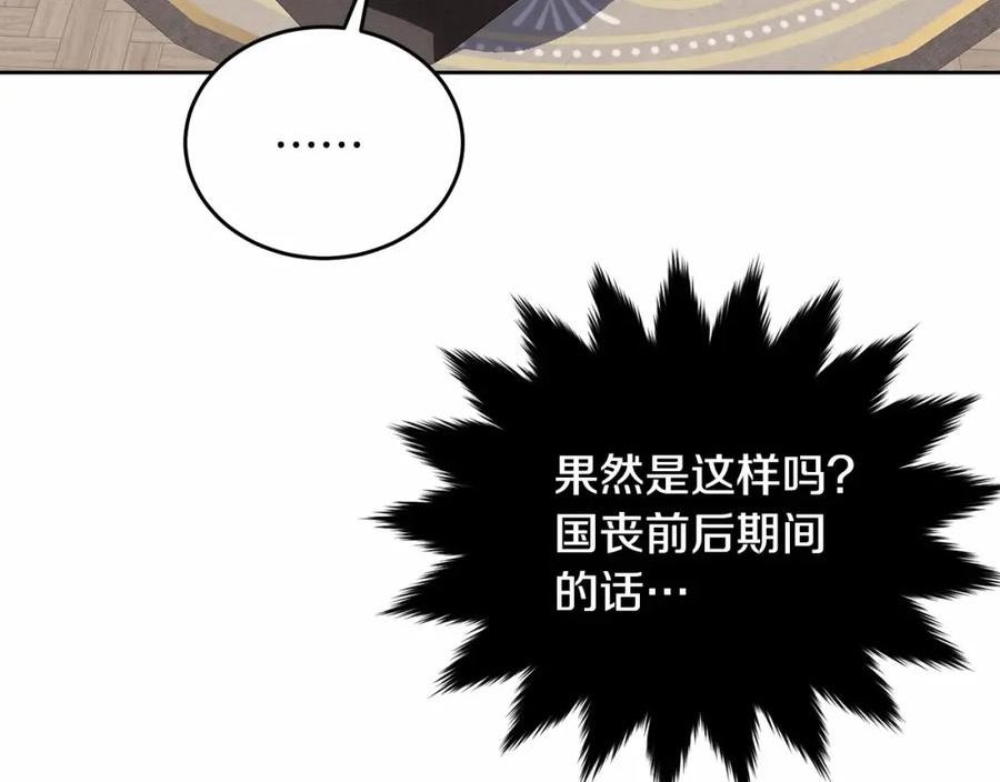 我服侍的小姐变成了少爷？漫画,第100话 失踪228图