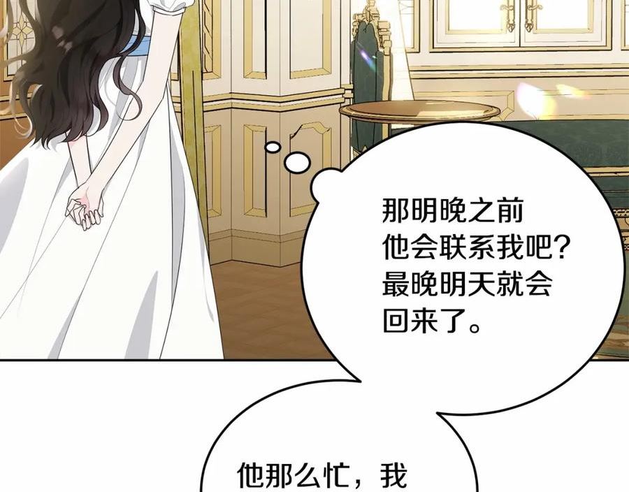 我服侍的小姐变成了少爷？漫画,第100话 失踪87图