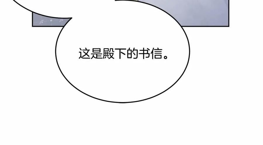 我服侍的小姐变成了少爷？漫画,第100话 失踪96图