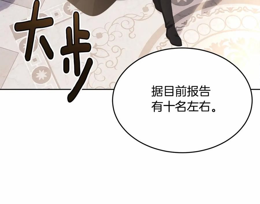 我服侍的小姐变成了少爷泰司身份小说漫画,第105话 灾祸出现124图