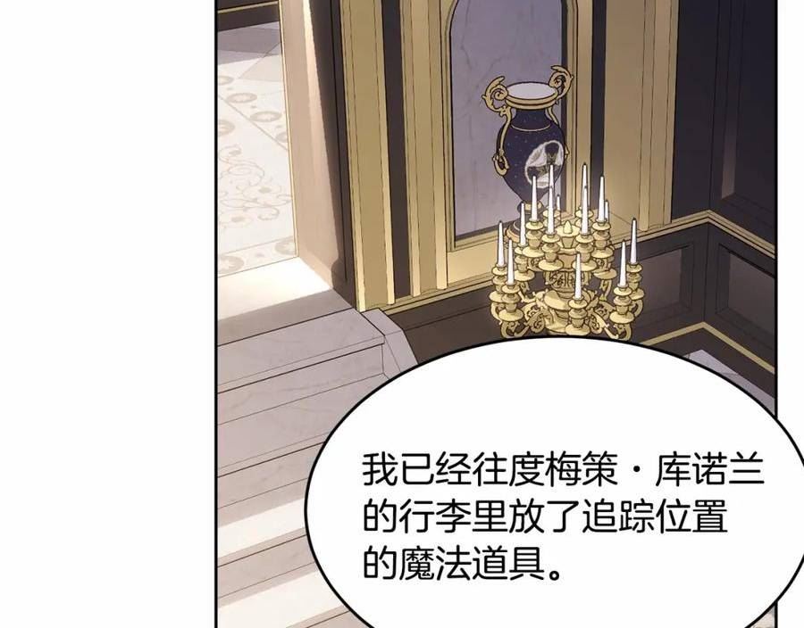 我服侍的小姐变成了少爷泰司身份小说漫画,第105话 灾祸出现166图