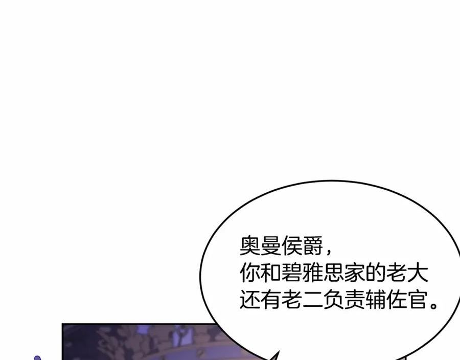 我服侍的小姐变成了少爷泰司身份小说漫画,第105话 灾祸出现171图