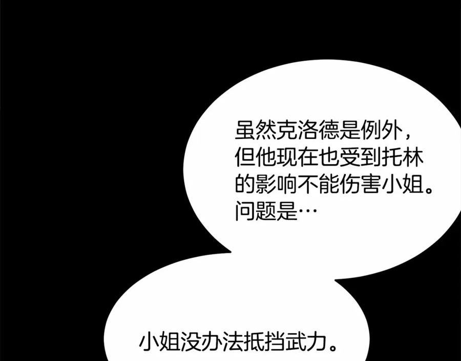 我服侍的小姐变成了少爷泰司身份小说漫画,第105话 灾祸出现183图