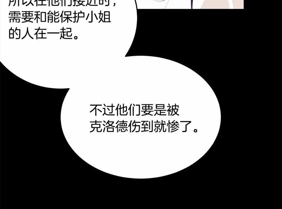 我服侍的小姐变成了少爷泰司身份小说漫画,第105话 灾祸出现186图