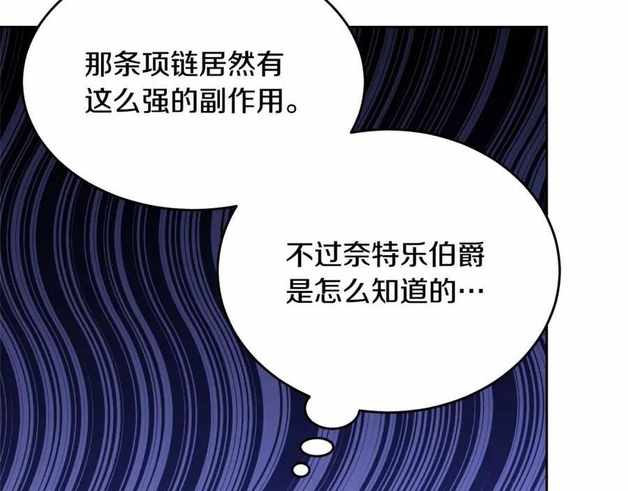 我服侍的小姐变成了少爷泰司身份小说漫画,第105话 灾祸出现195图