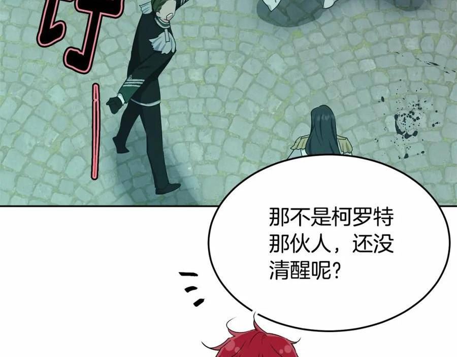 我服侍的小姐变成了少爷泰司身份小说漫画,第105话 灾祸出现211图