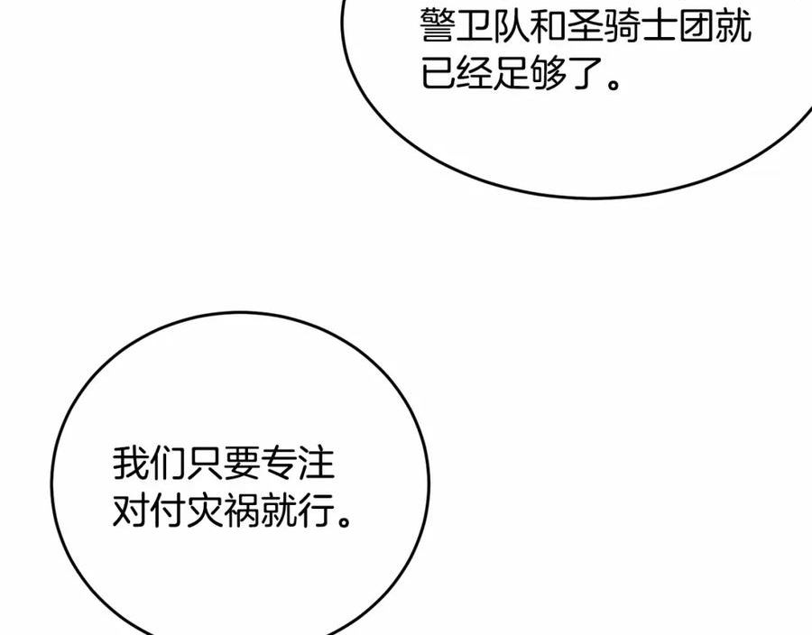 我服侍的小姐变成了少爷泰司身份小说漫画,第105话 灾祸出现215图