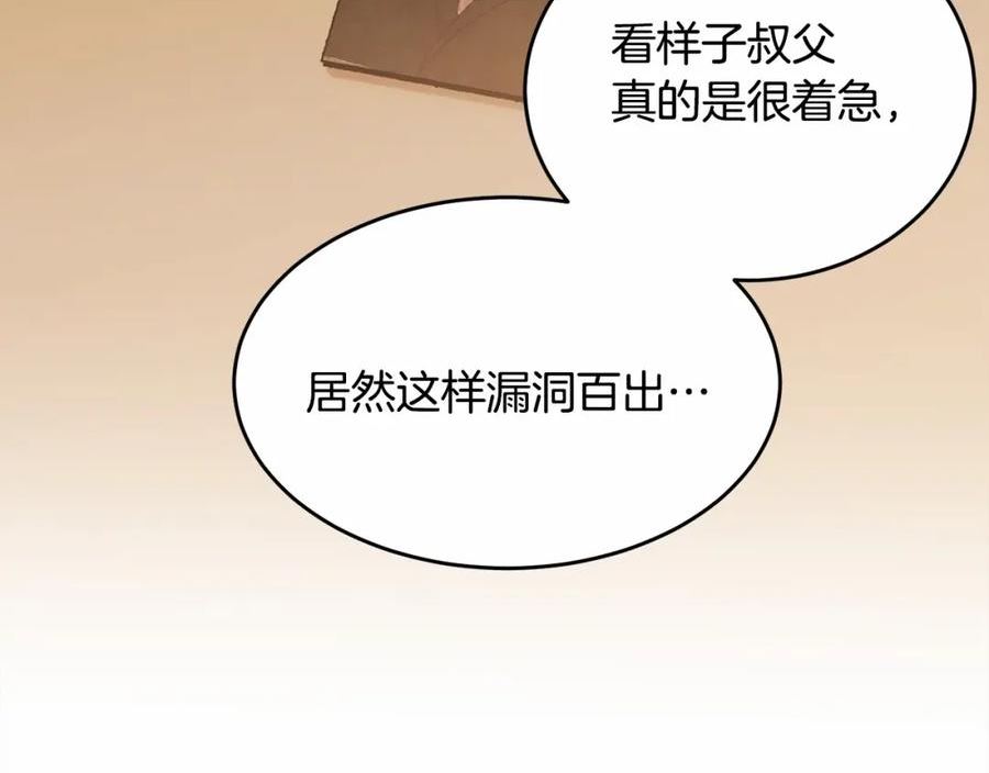 我服侍的小姐变成了少爷泰司身份小说漫画,第105话 灾祸出现62图