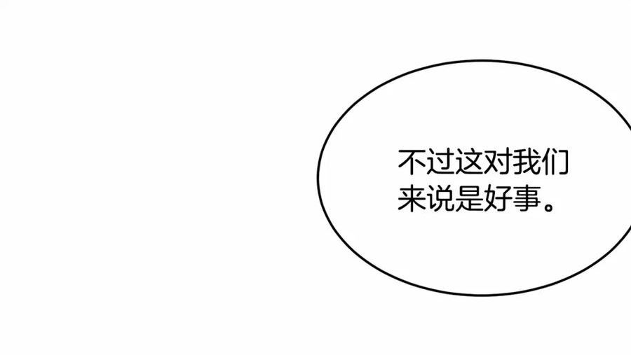 我服侍的小姐变成了少爷泰司身份小说漫画,第105话 灾祸出现63图