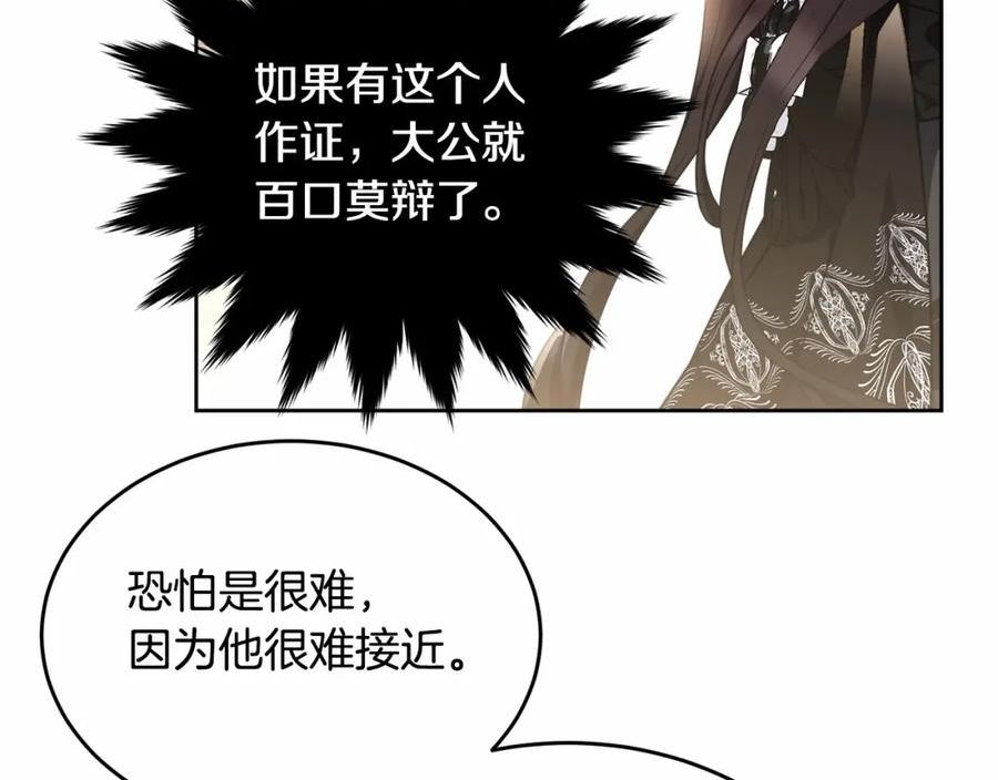 我服侍的小姐变成了少爷泰司身份小说漫画,第105话 灾祸出现66图